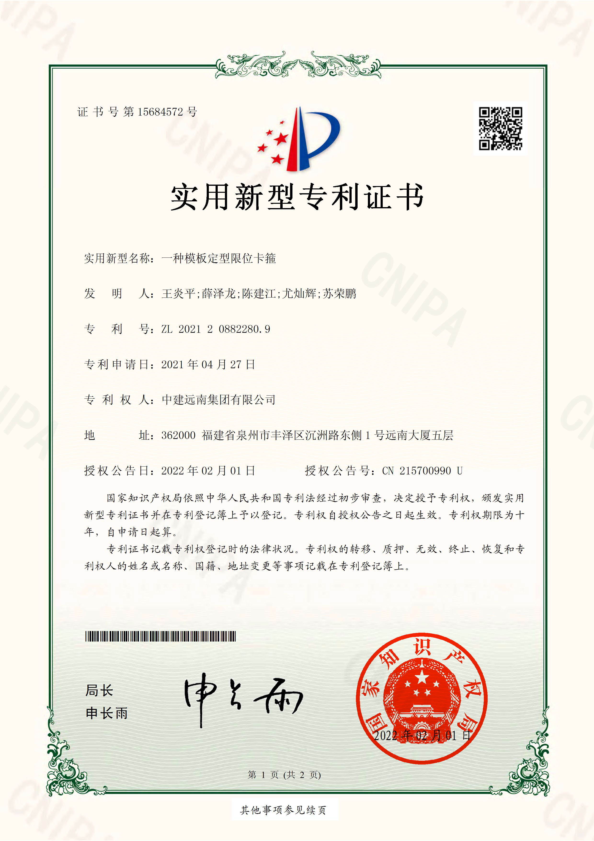 實用新型專利-一種模板定型限位卡箍
